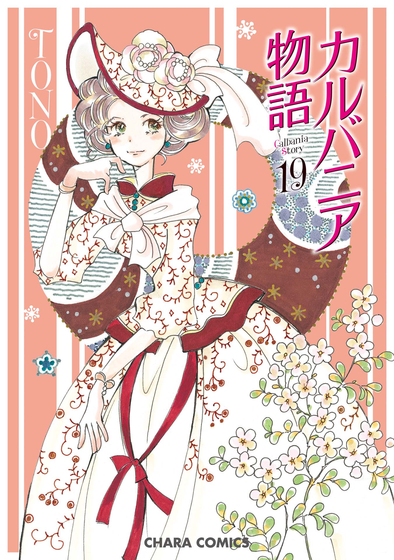 Karubania Monogatari Chapter 82 #1