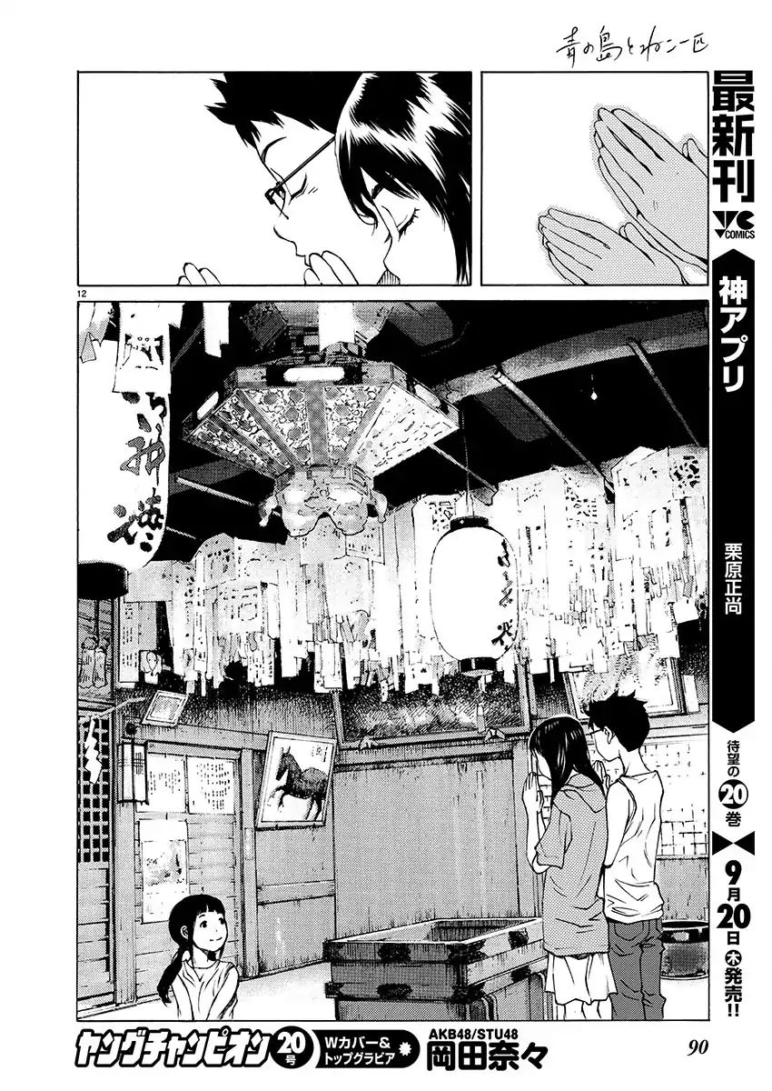 Ao No Shima To Neko Ippiki Chapter 3 #12