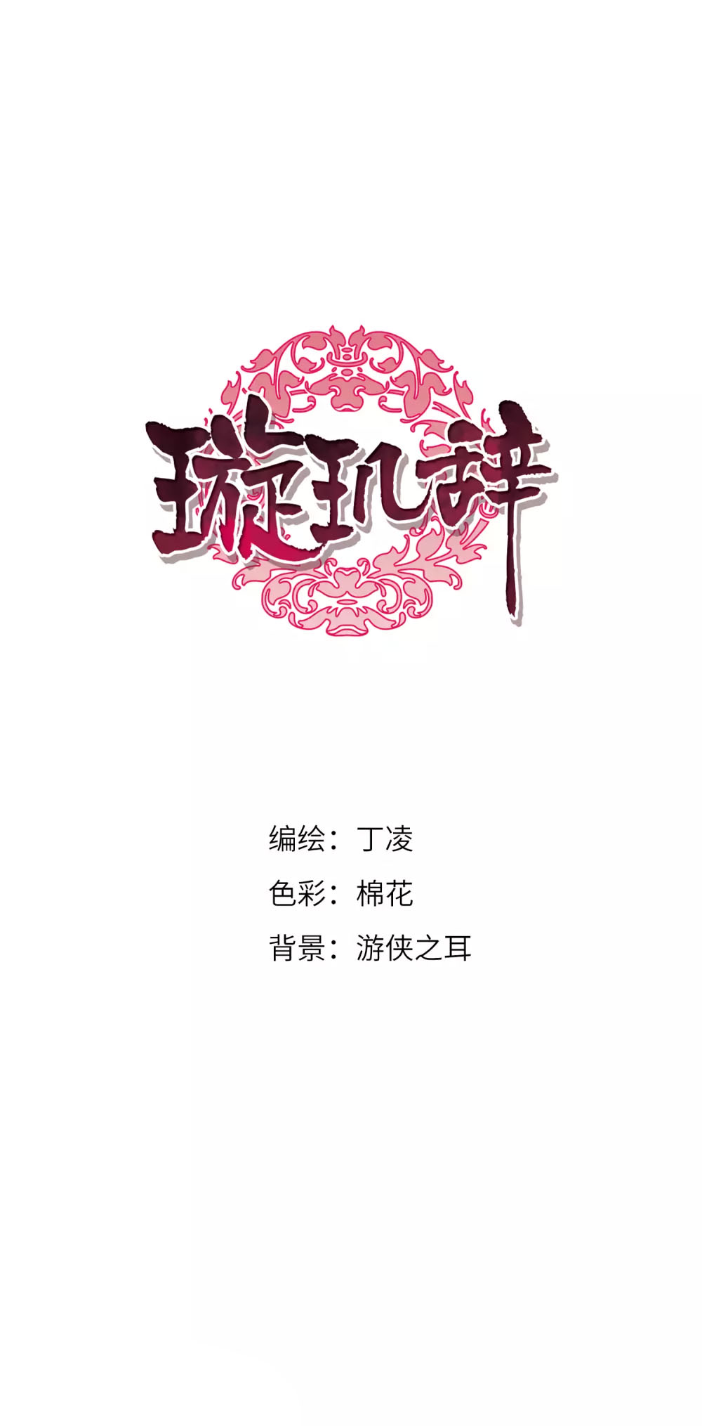 Xuan Ji Ci Chapter 146 #2