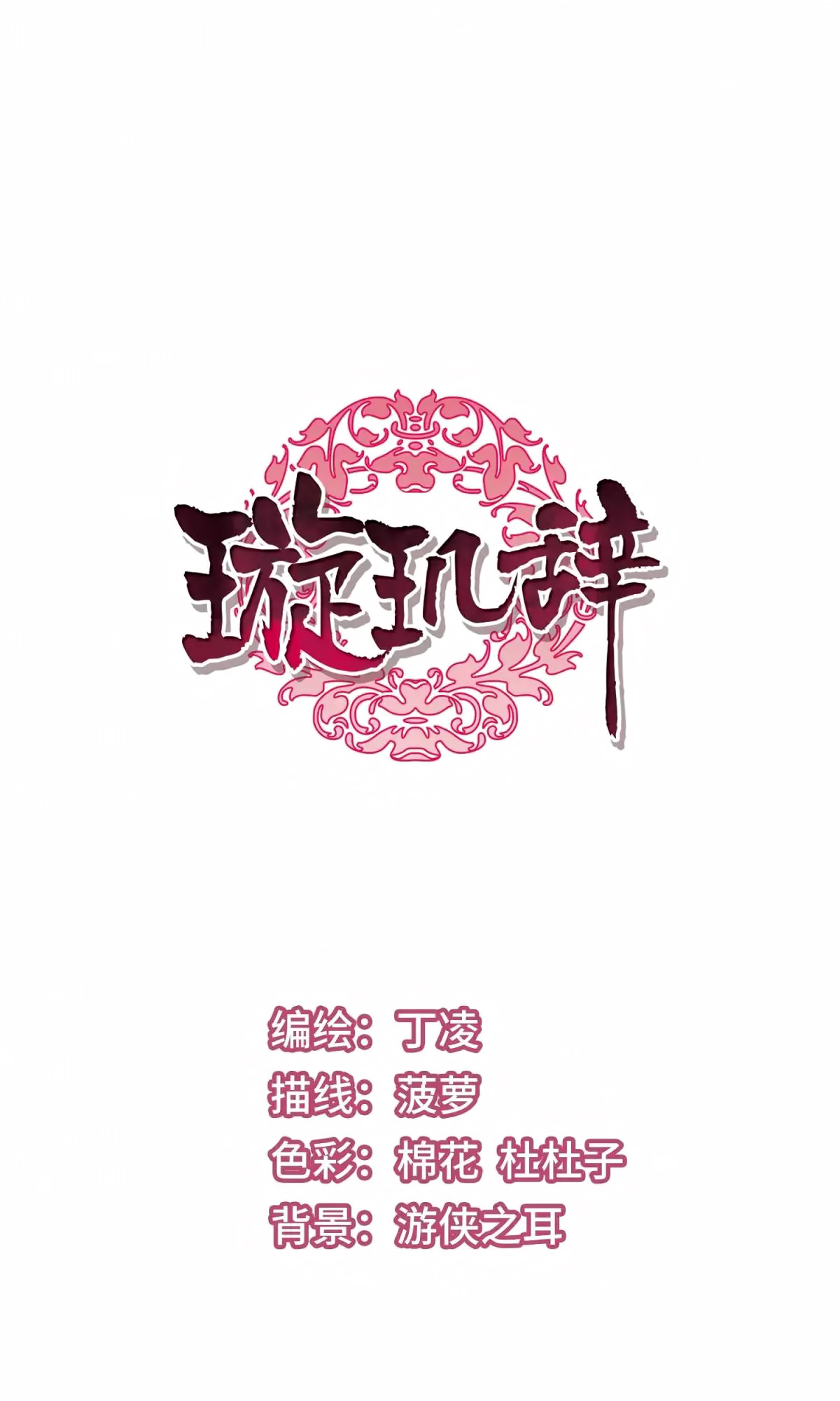 Xuan Ji Ci Chapter 118 #2