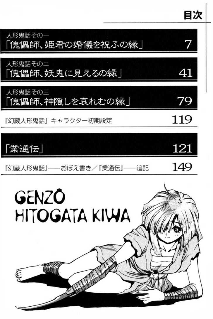 Genzo Hitogata Kiwa Chapter 1 #3