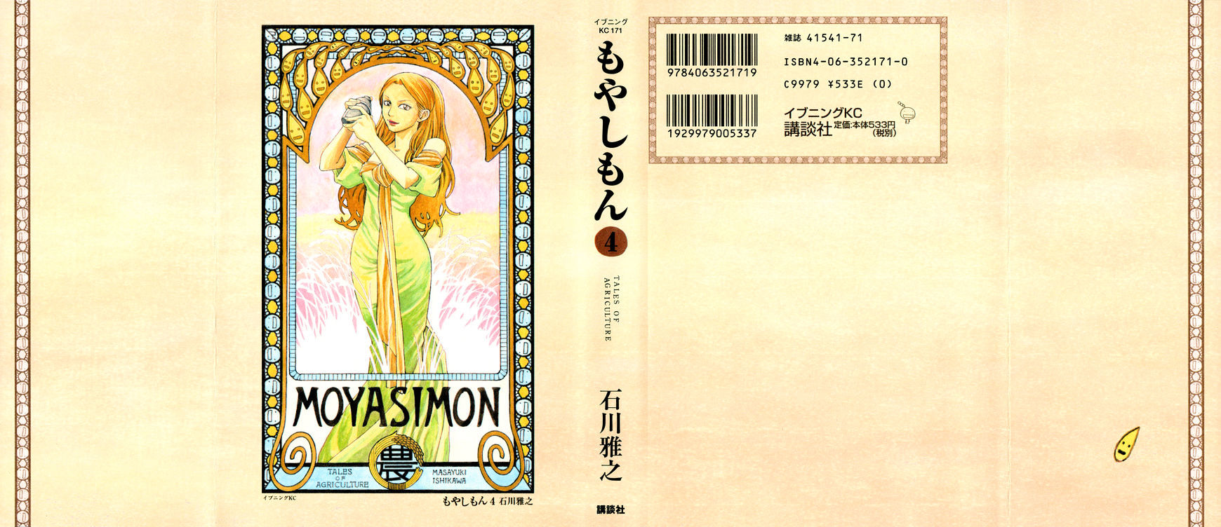Moyashimon Chapter 38 #19