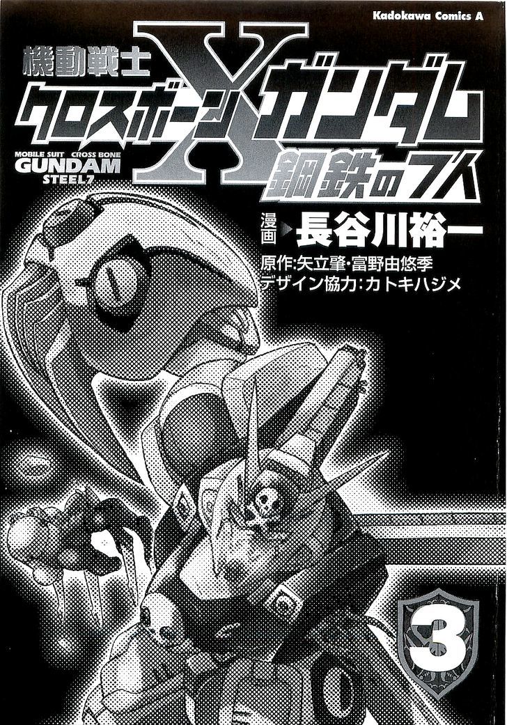 Kidou Senshi Crossbone Gundam Koutetsu No Shichinin Chapter 11 #2