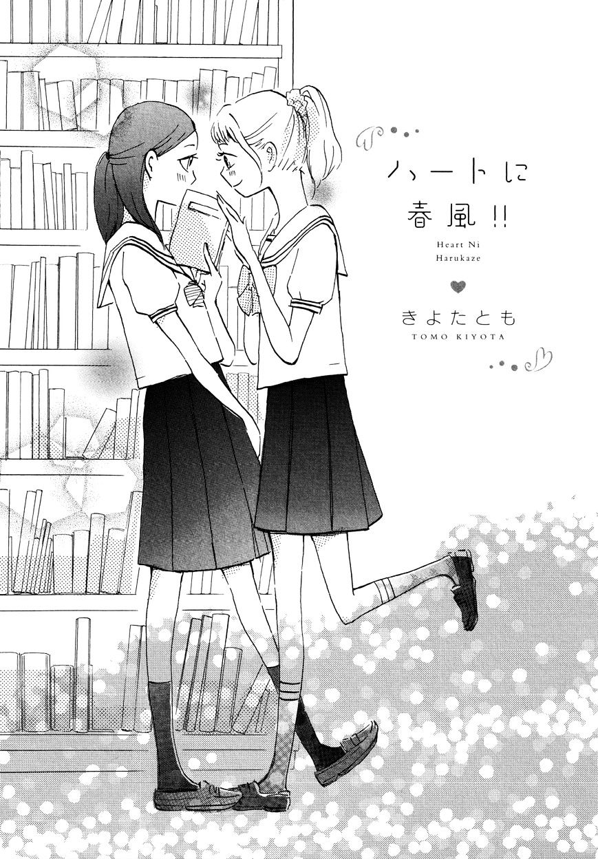 Heart Ni Harukaze!! Chapter 1 #3