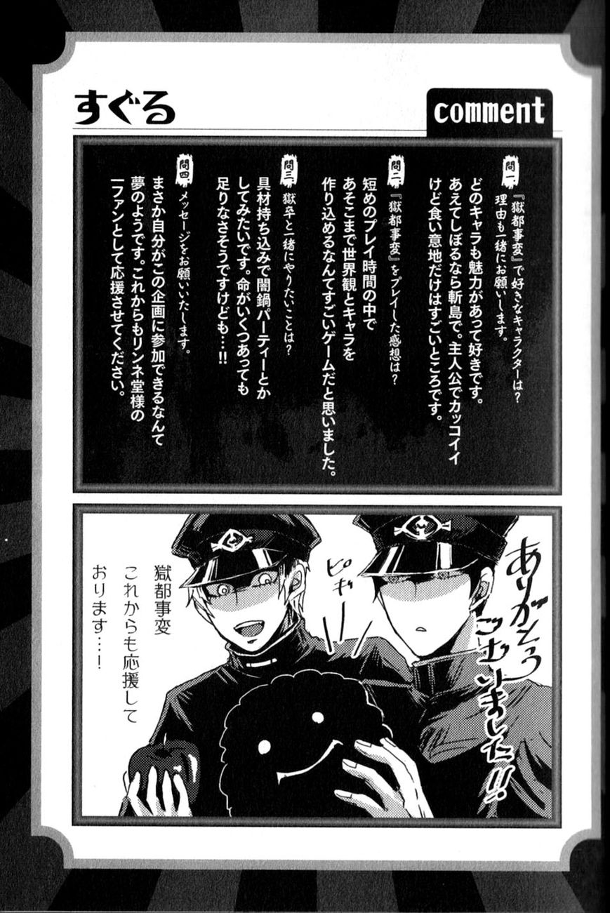 Gokuto Jihen Chapter 13.1 #23