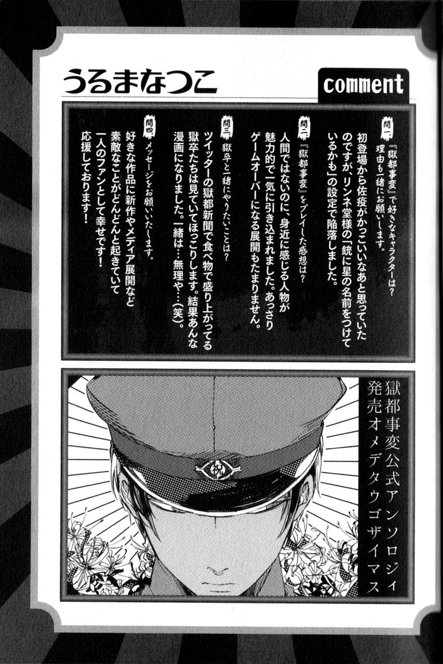 Gokuto Jihen Chapter 13.1 #31