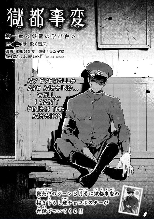 Gokuto Jihen Chapter 12 #1