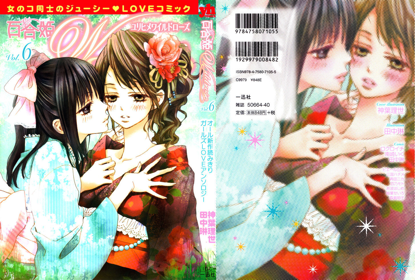 Yuri Hime Wildrose Chapter 6.03 #1