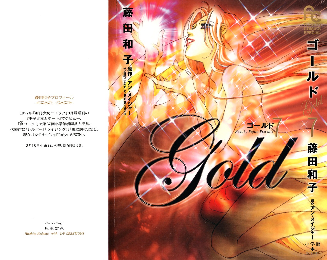 Gold (Fujita Kazuko) Chapter 41 #4