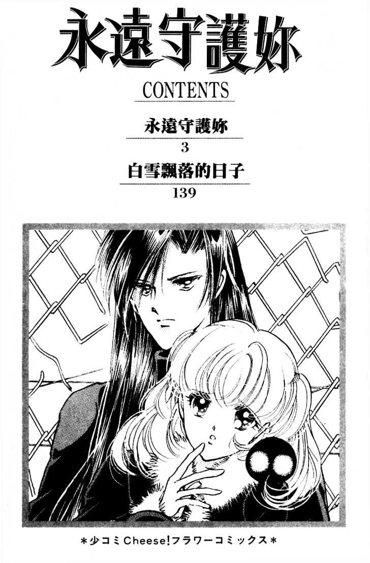 Towa Kamoshirenai Chapter 8.1 #3