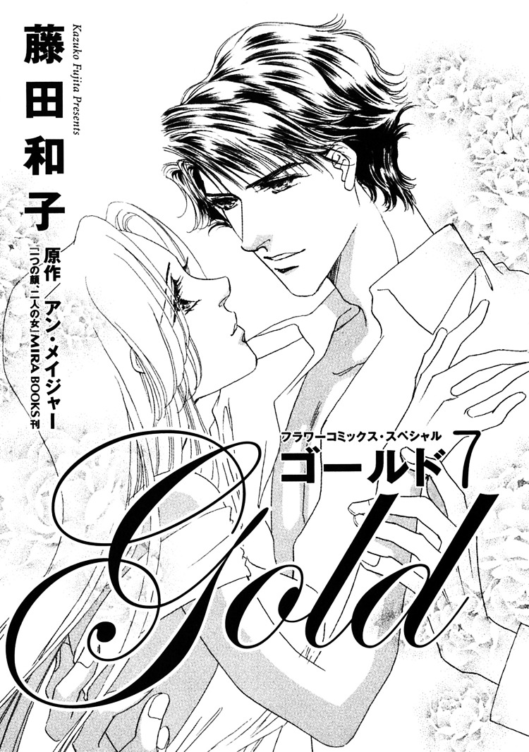 Gold (Fujita Kazuko) Chapter 41 #10