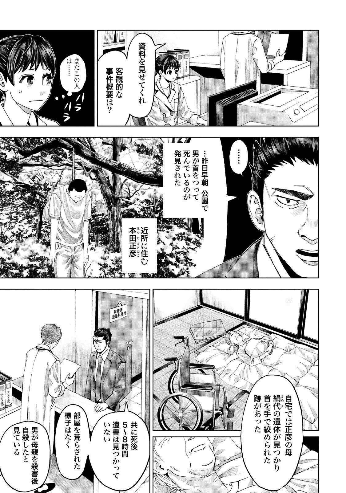 Trace: Kasouken Houi Kenkyuuin No Tsuisou Chapter 9 #11