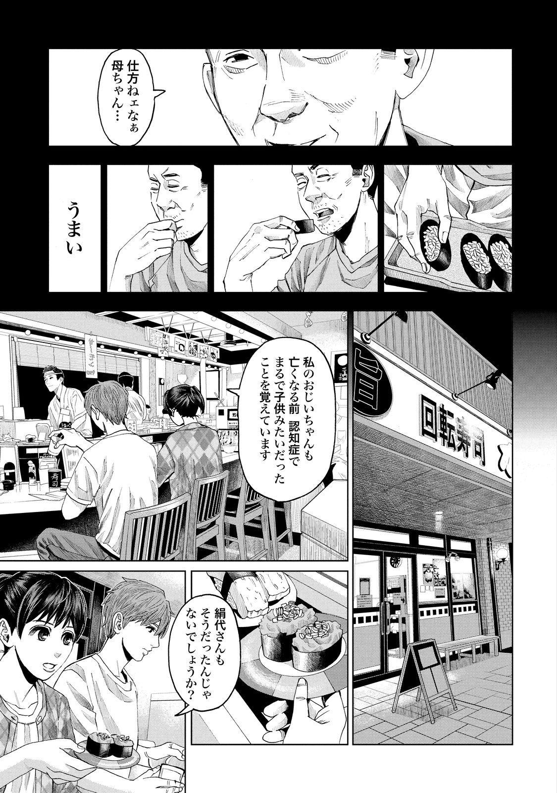 Trace: Kasouken Houi Kenkyuuin No Tsuisou Chapter 9 #33