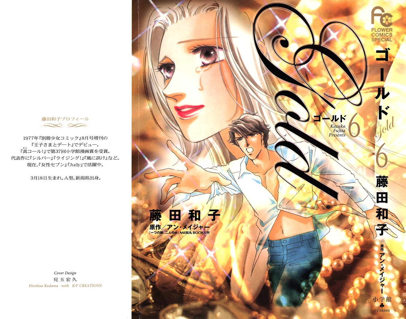 Gold (Fujita Kazuko) Chapter 34 #5
