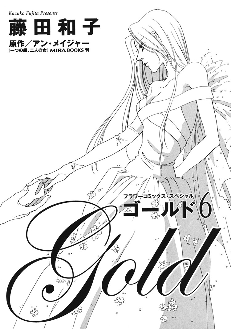 Gold (Fujita Kazuko) Chapter 34 #11