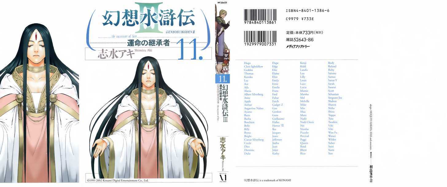 Suikoden Iii Chapter 11.01 #2