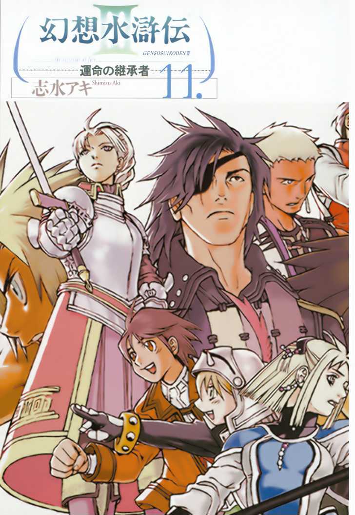 Suikoden Iii Chapter 11.01 #7