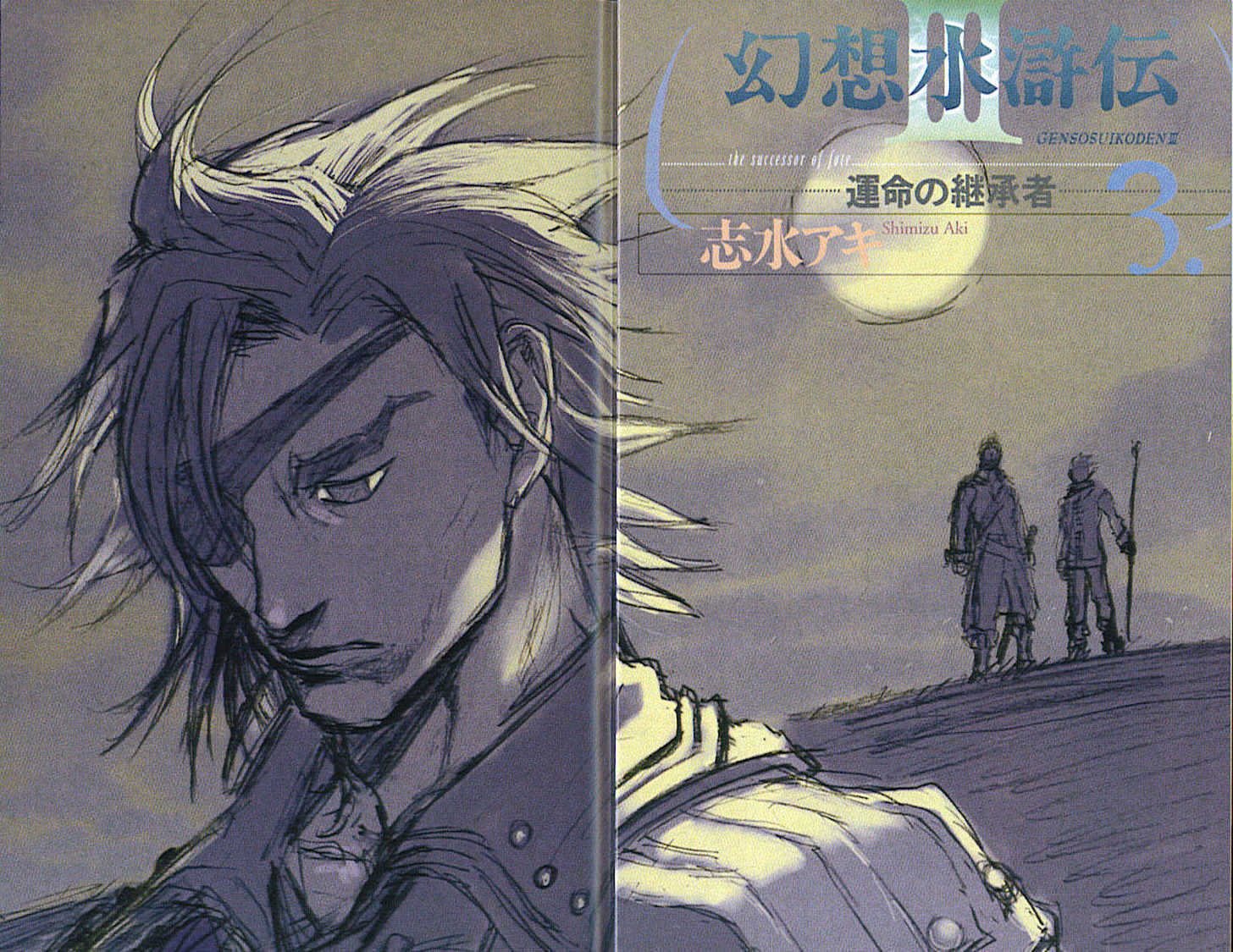 Suikoden Iii Chapter 3.1 #4