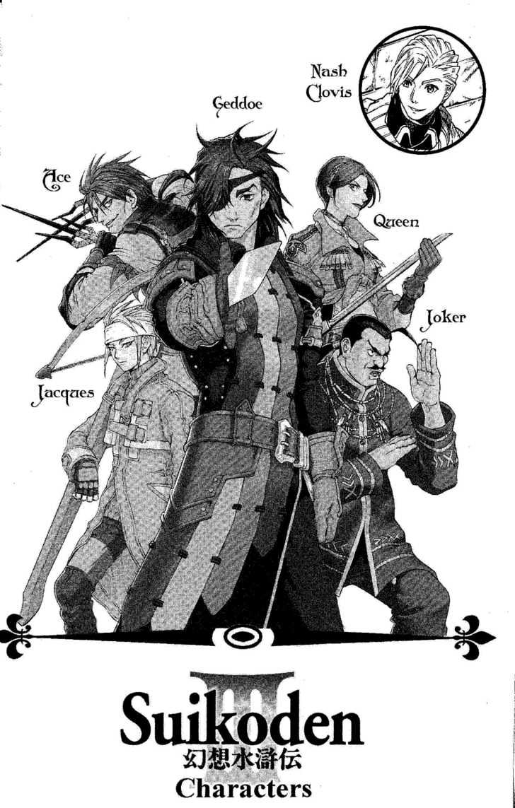 Suikoden Iii Chapter 3.1 #9