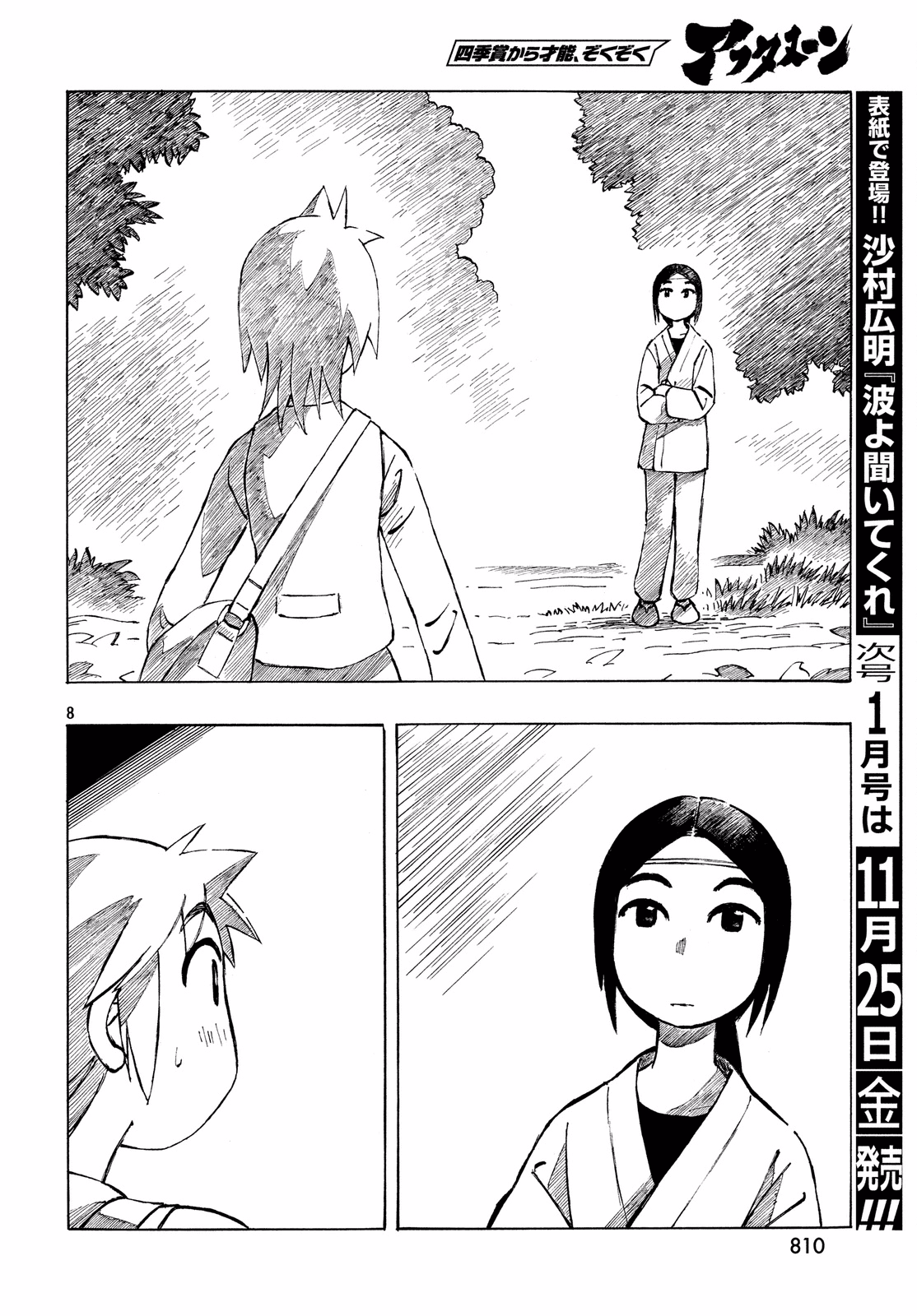 Kotonoba Drive Chapter 32 #8