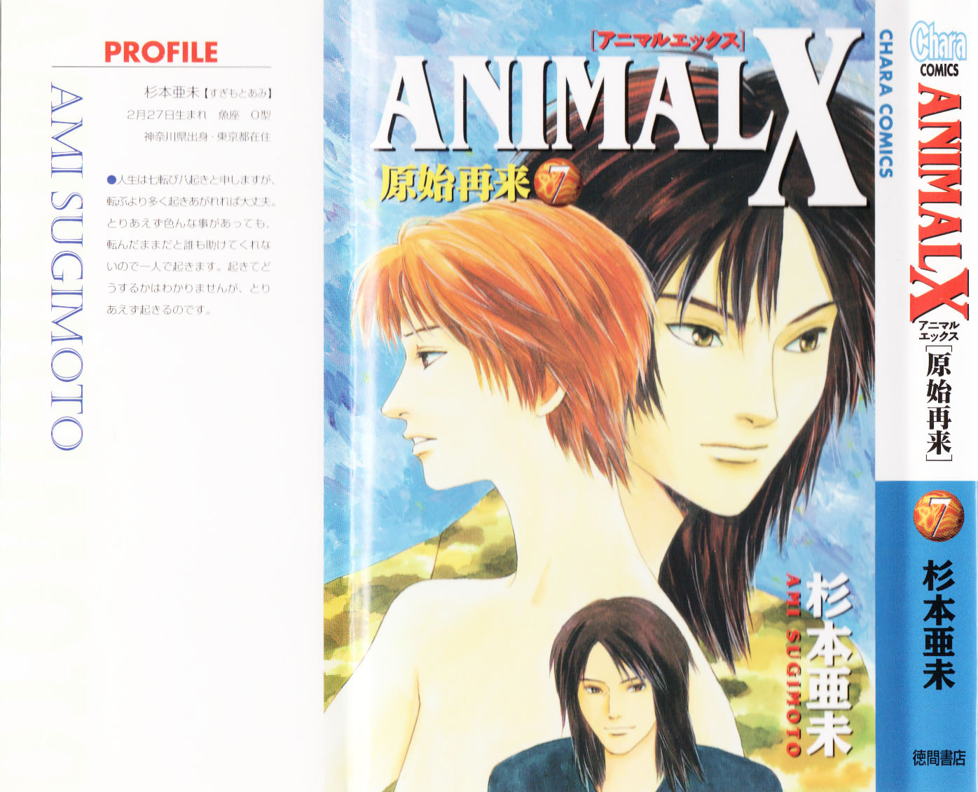 Animal X: Aragami No Ichizoku Chapter 24 #2