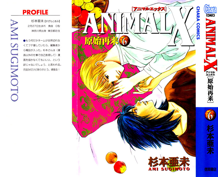 Animal X: Aragami No Ichizoku Chapter 20 #54