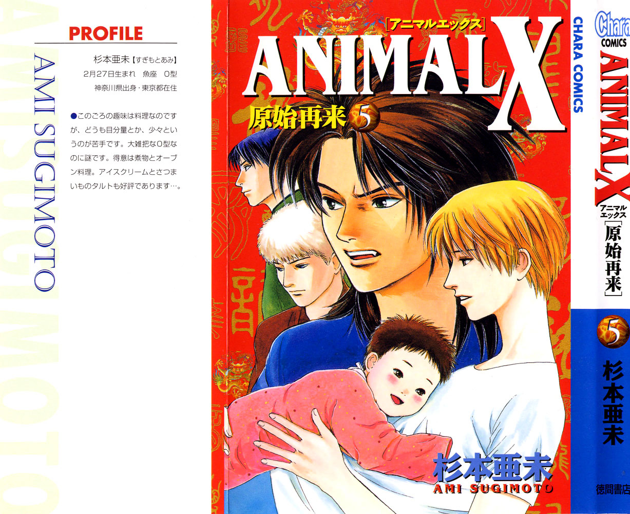 Animal X: Aragami No Ichizoku Chapter 16 #54