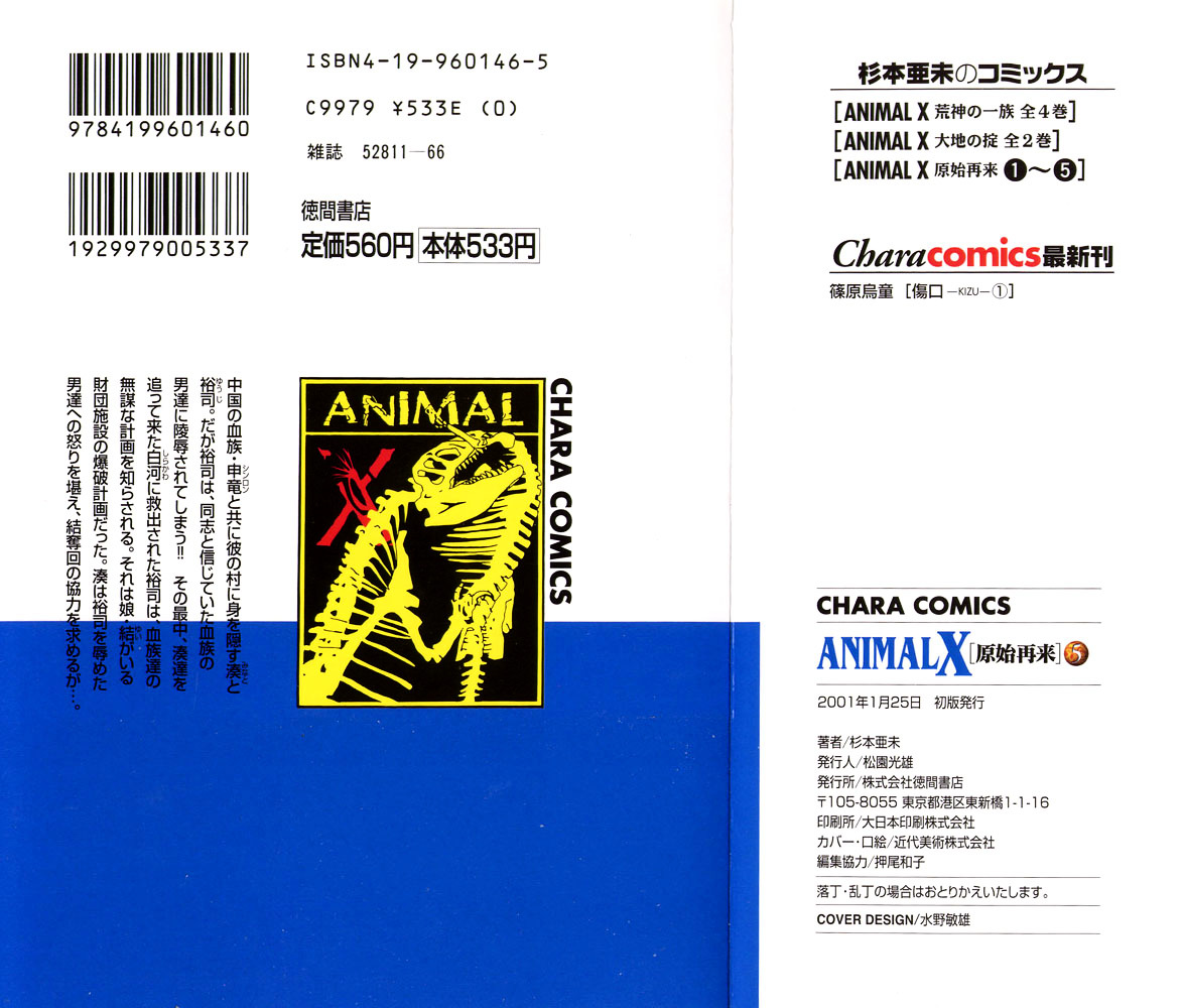 Animal X: Aragami No Ichizoku Chapter 16 #55