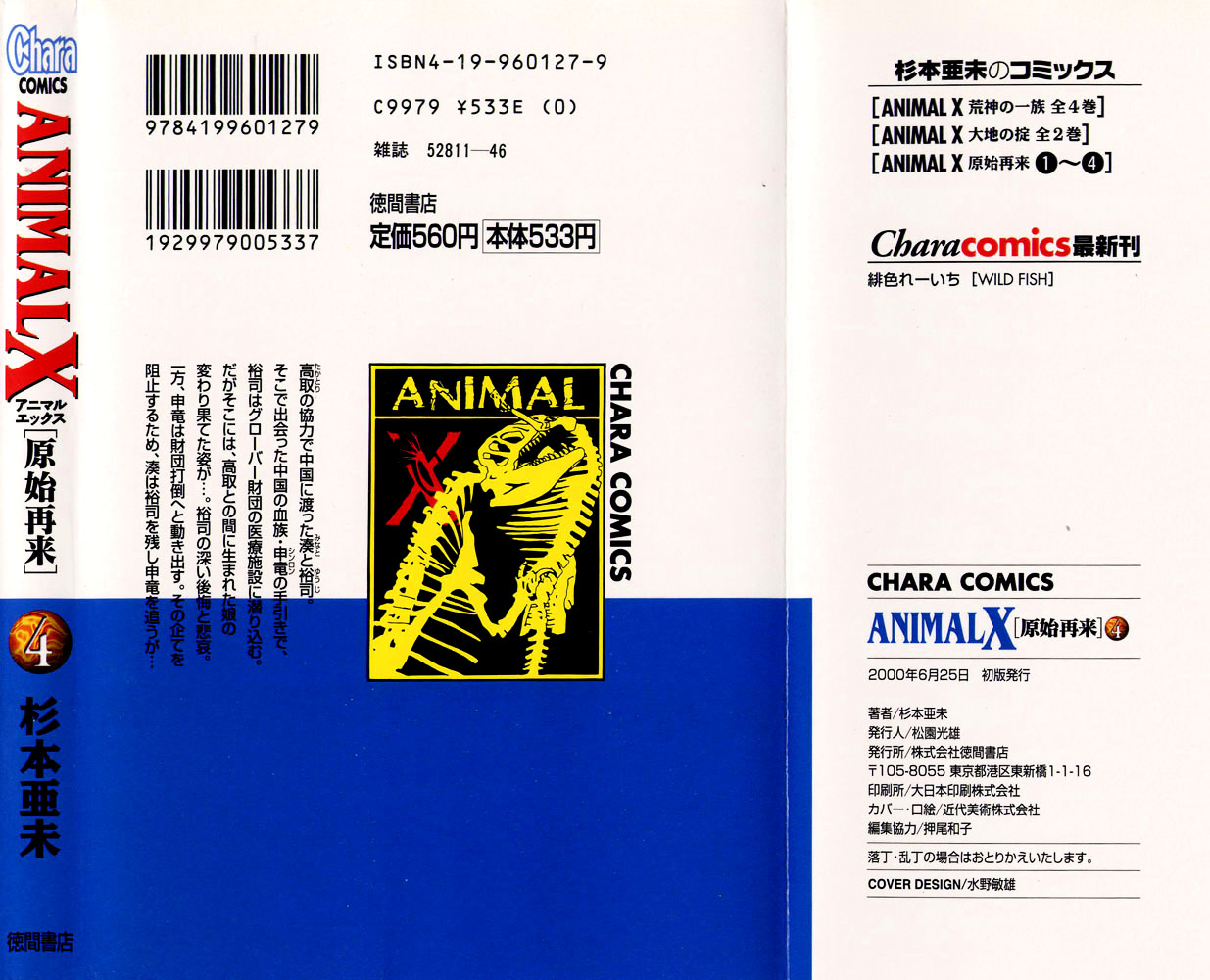 Animal X: Aragami No Ichizoku Chapter 12.2 #3