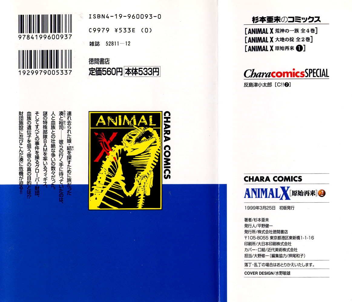 Animal X: Aragami No Ichizoku Chapter 4.2 #54