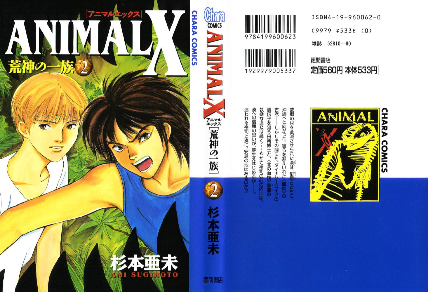 Animal X: Aragami No Ichizoku Chapter 4 #49