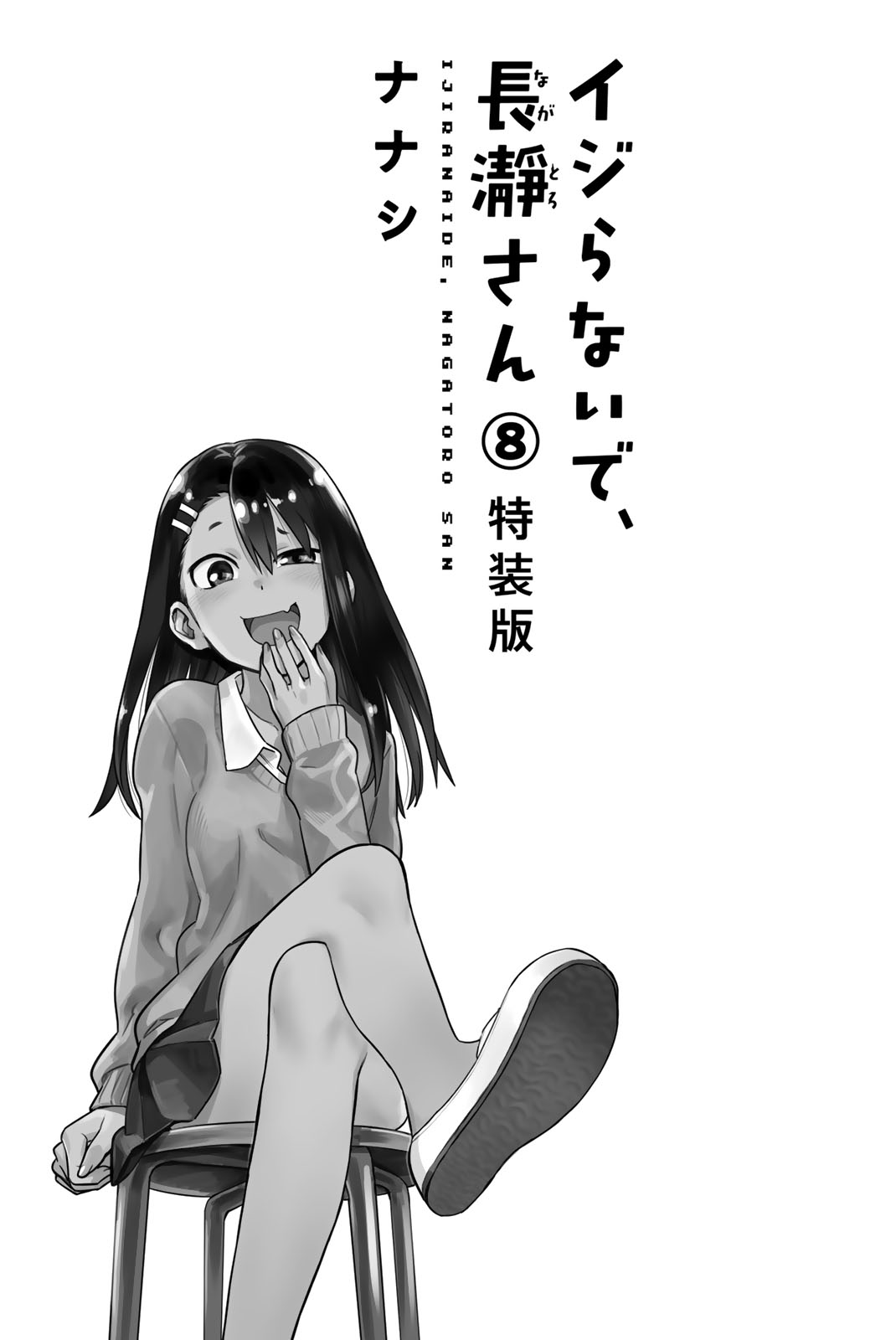 Ijiranaide, Nagatoro-San Chapter 62.5 #3