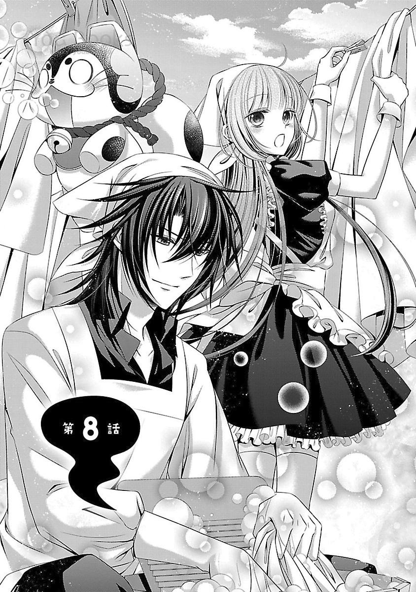 Kami-Sama X Ore-Sama X Danna-Sama!? Chapter 8 #3