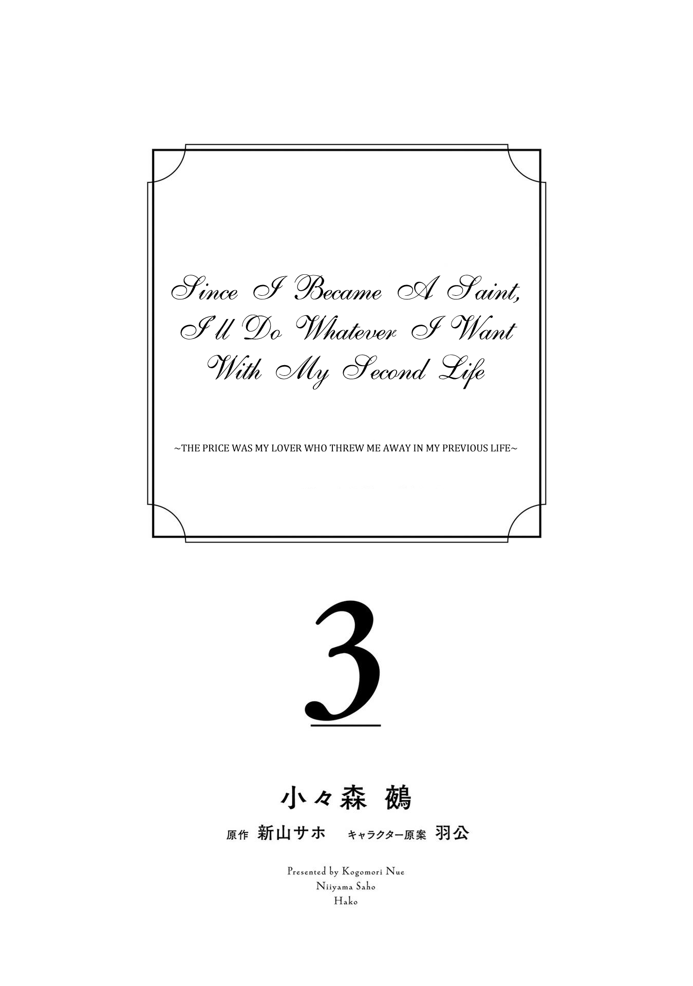 Since I Became A Saint, I'll Do Whatever I Want With My Second Life ~The Prince Was My Lover Who Threw Me Away In My Previous Life~ Chapter 9 #5