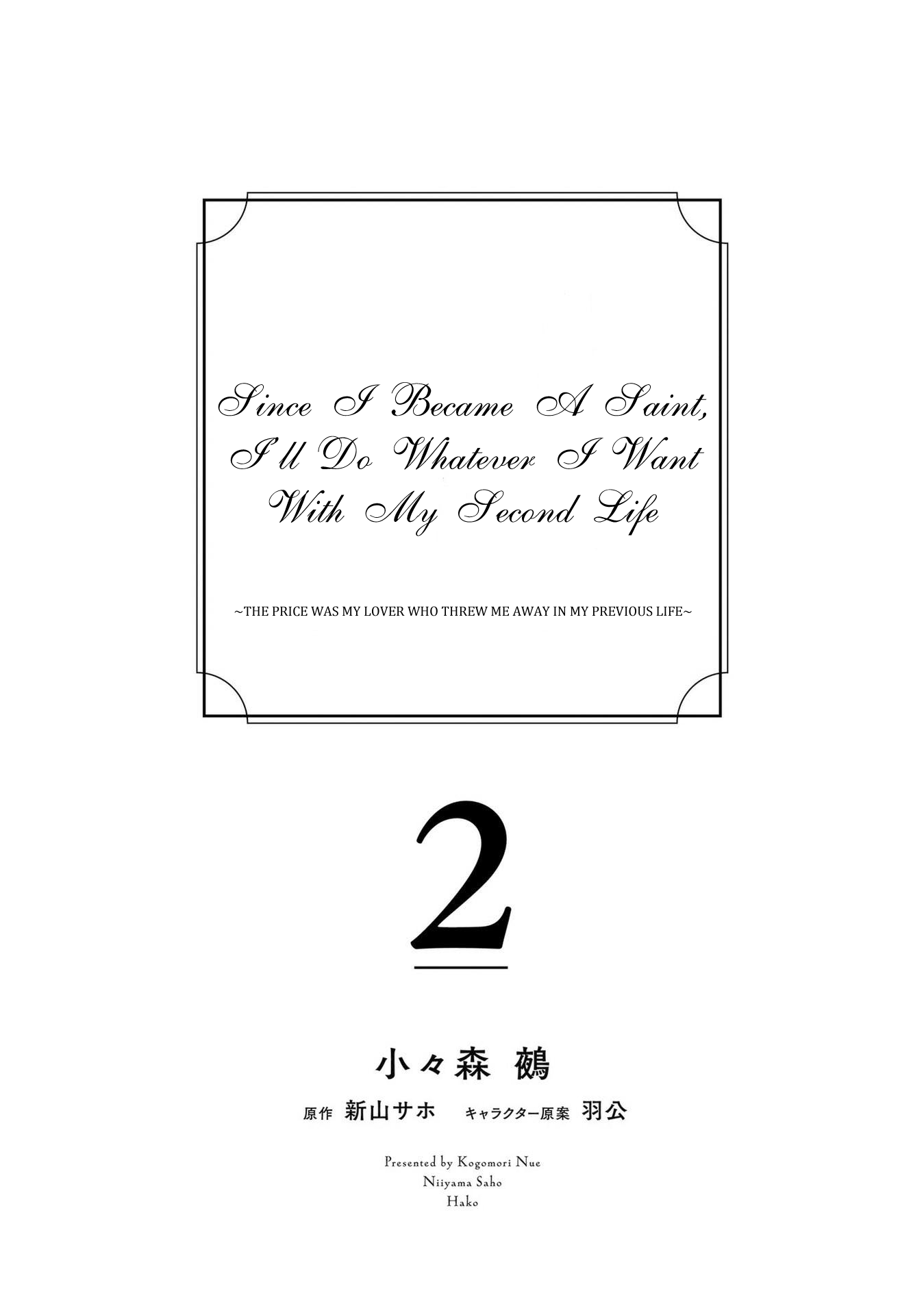 Since I Became A Saint, I'll Do Whatever I Want With My Second Life ~The Prince Was My Lover Who Threw Me Away In My Previous Life~ Chapter 5 #4