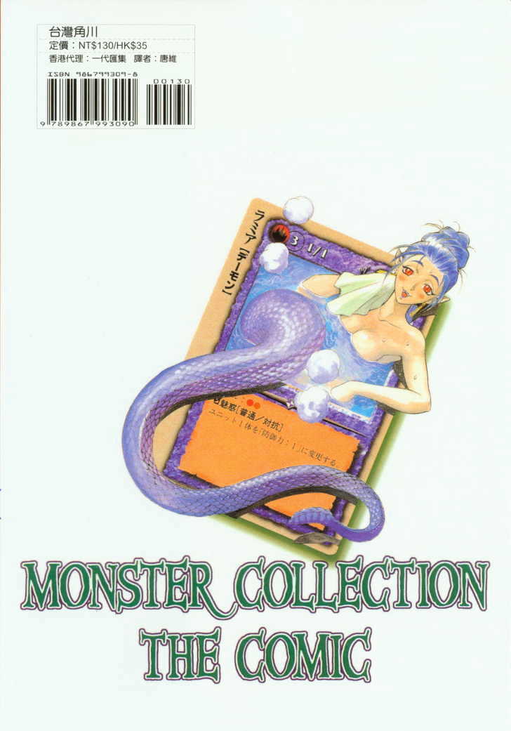 Monster Collection Chapter 2 #91