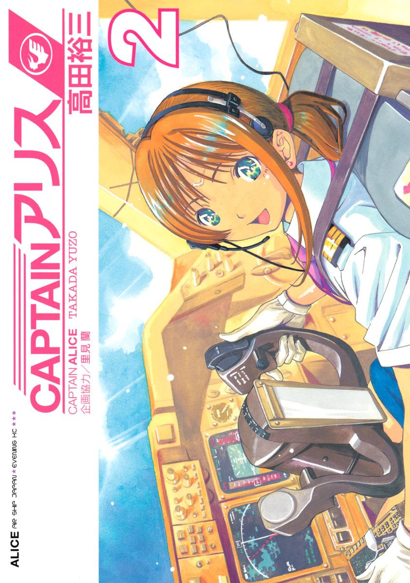 Captain Alice Chapter 8 #1