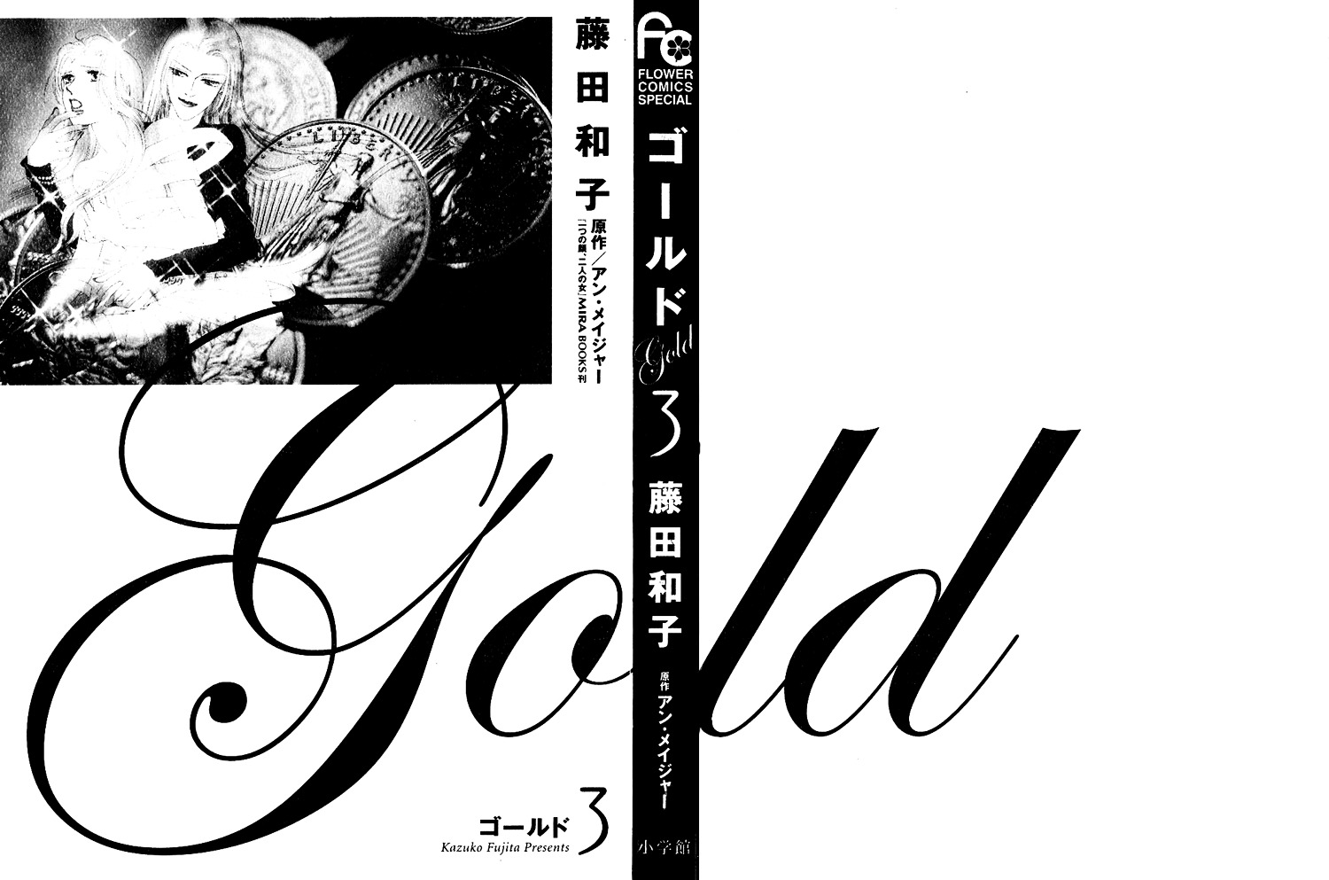 Gold (Fujita Kazuko) Chapter 14 #4