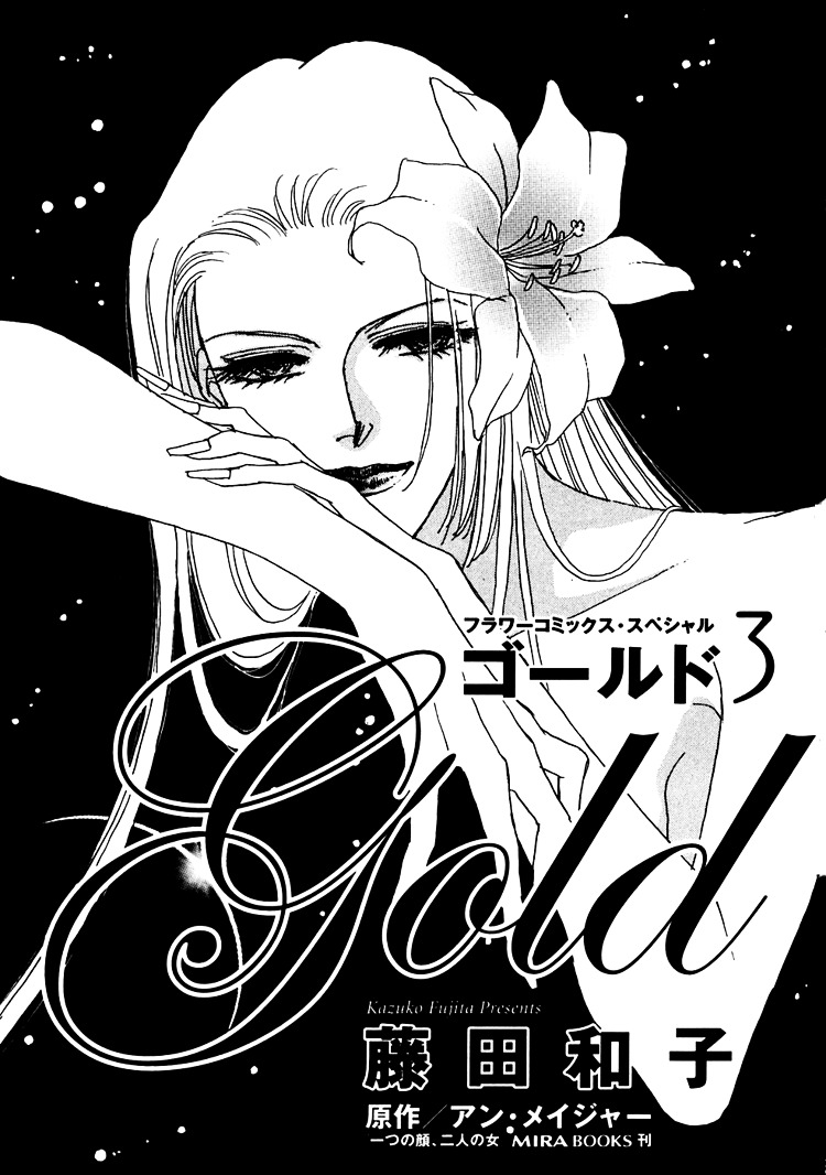 Gold (Fujita Kazuko) Chapter 14 #7