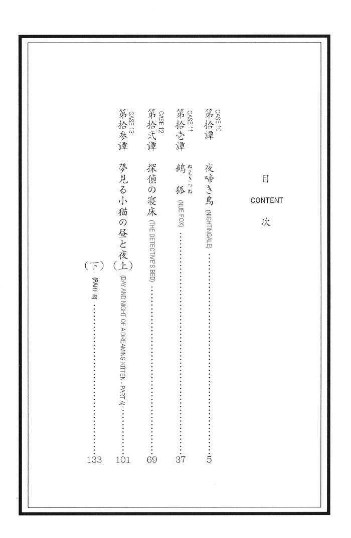 Tantei Aoneko Chapter 4 #5