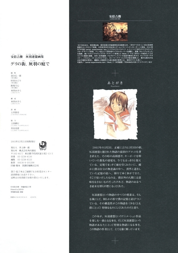 Haibane Renmei - Guri No Machi, Haibane No Niwade. Chapter 1.4 #14