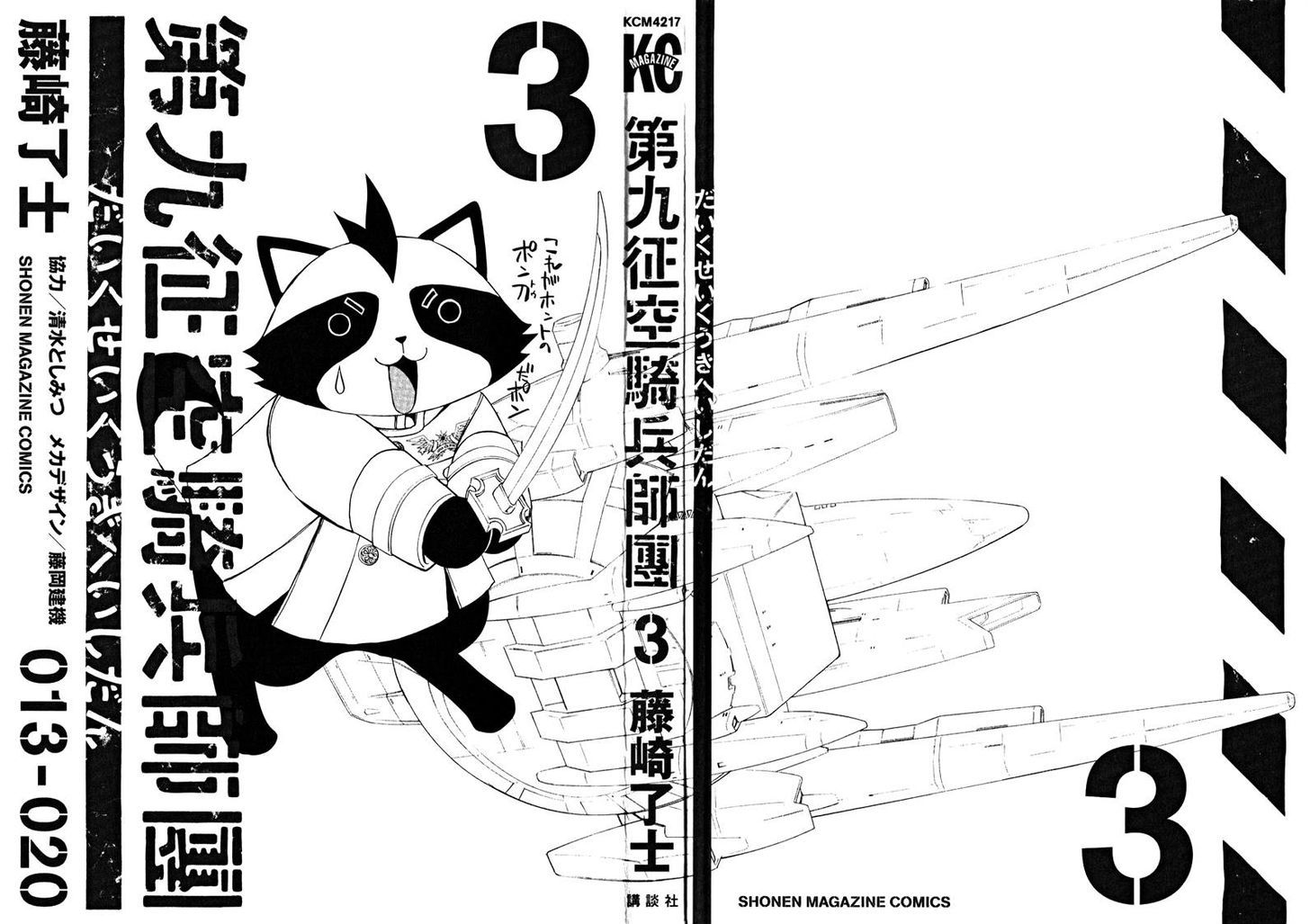 Daikusei Kuuki Heishidan Chapter 13 #3