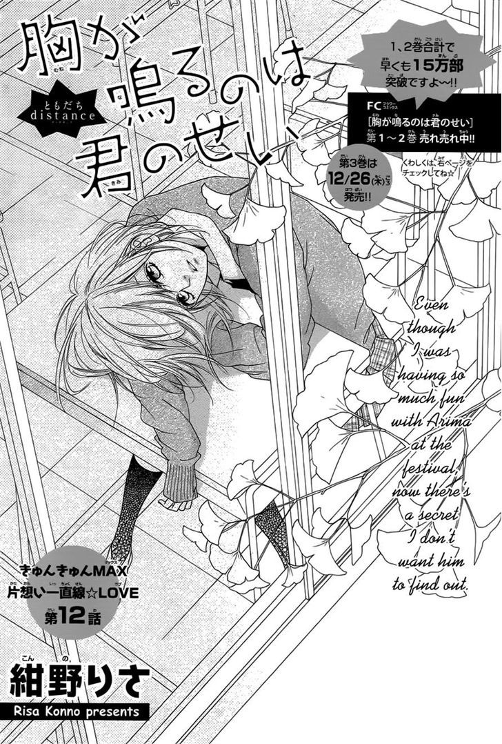 Mune Ga Naru No Wa Kimi No Sei Chapter 12 #1