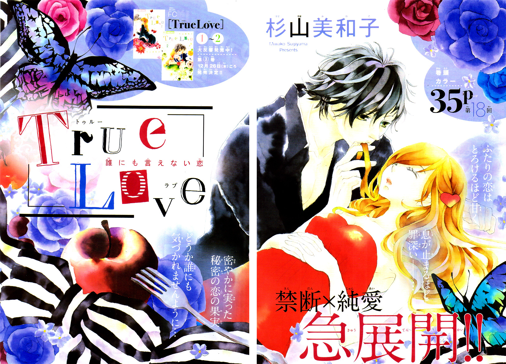 True Love (Sugiyama Miwako) Chapter 18 #4
