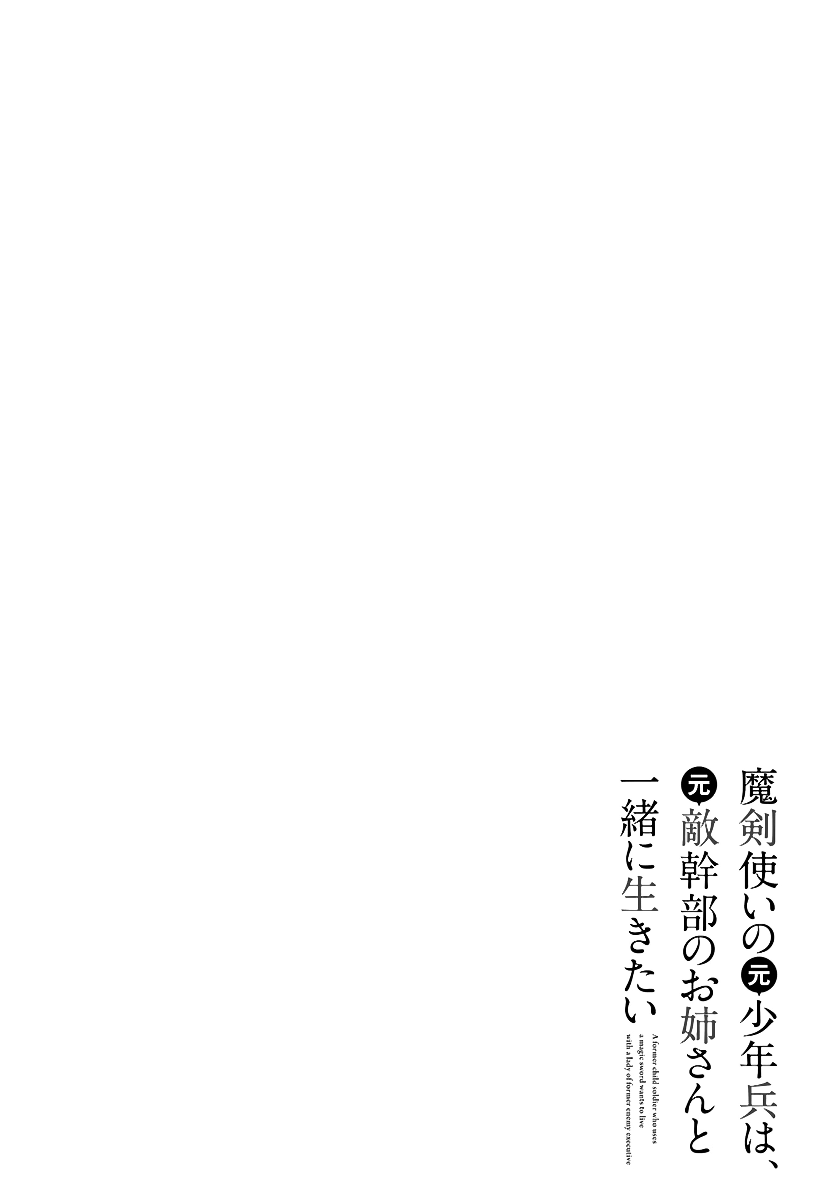 Maken Tsukai No Moto Shounen Hei Wa, Moto Teki Kanbu No Onee-San To Issho Ni Ikitai Chapter 9 #1