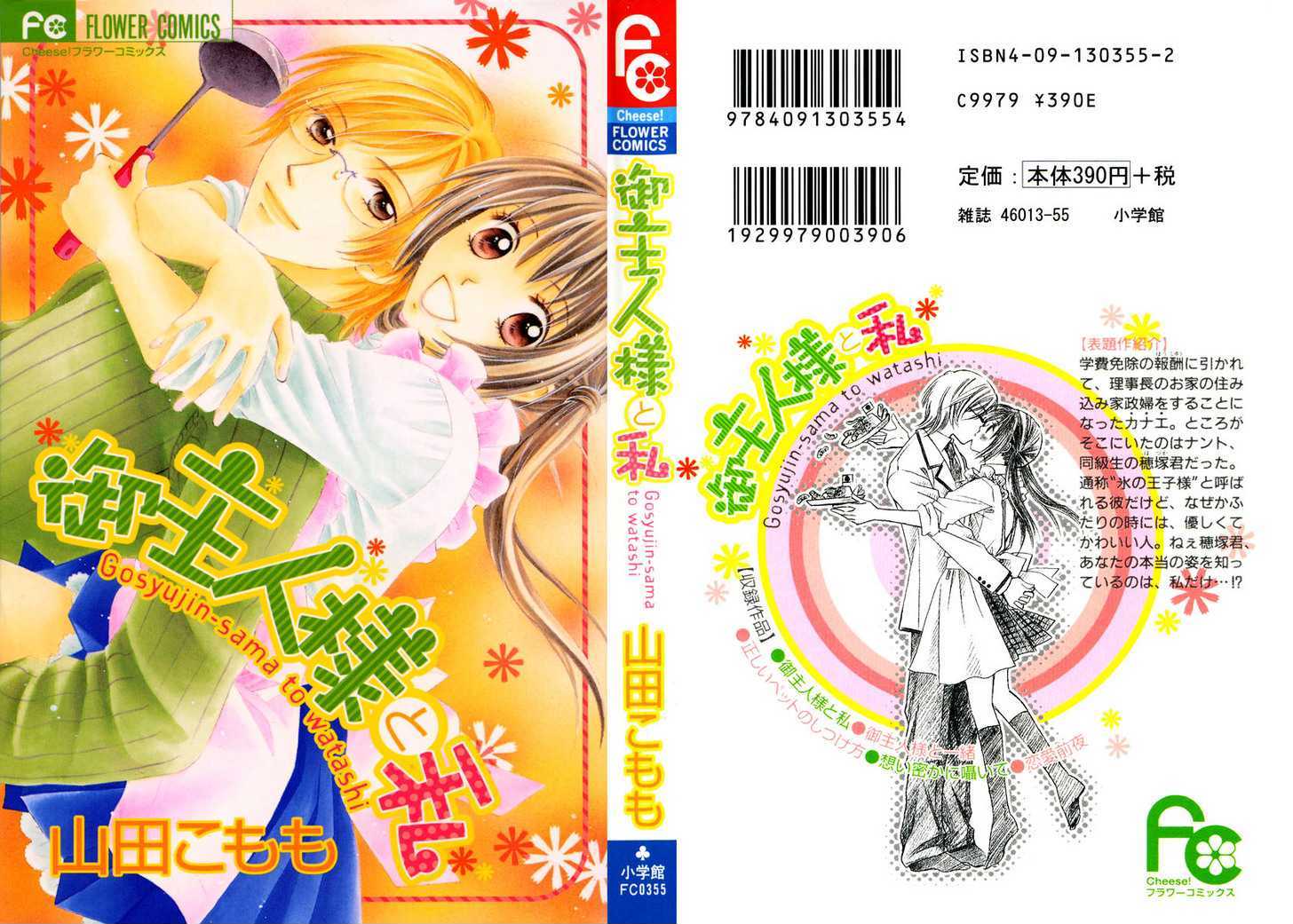 Goshujin-Sama To Watashi Chapter 1 #5