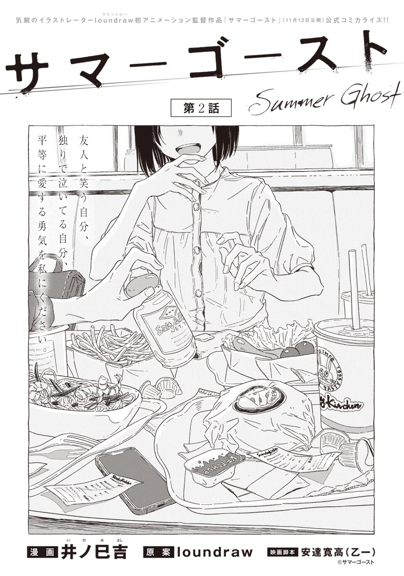 Summer Ghost Chapter 2 #1