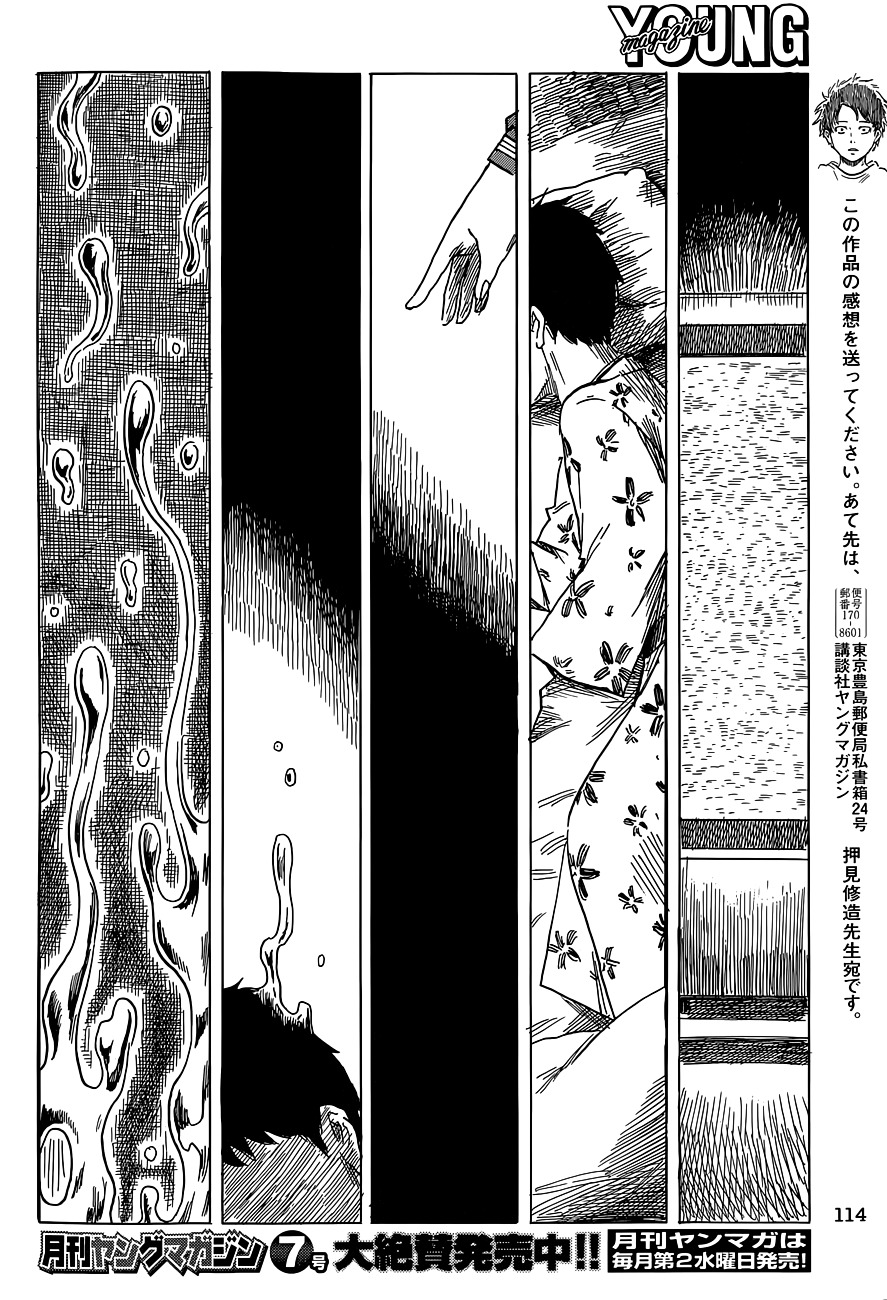 Yuutai Nova Chapter 20.1 #14