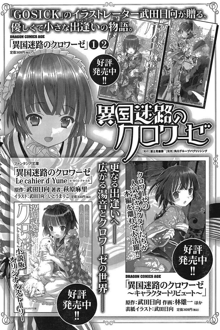 Ikoku Meiro No Croisée Chapter 11.3 #24