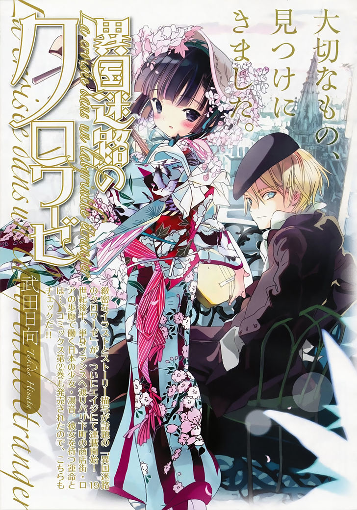 Ikoku Meiro No Croisée Chapter 9 #1